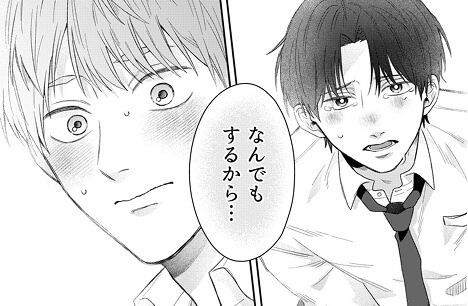 「偽りの優しい王子様」サムネイル